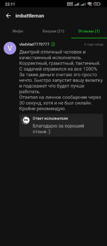 Отзыв клиента 1
